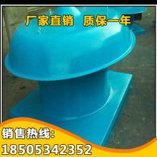  和興負(fù)壓風(fēng)機(jī)通風(fēng)設(shè)備廠 主營 無動(dòng)力屋頂風(fēng)機(jī) 負(fù)壓